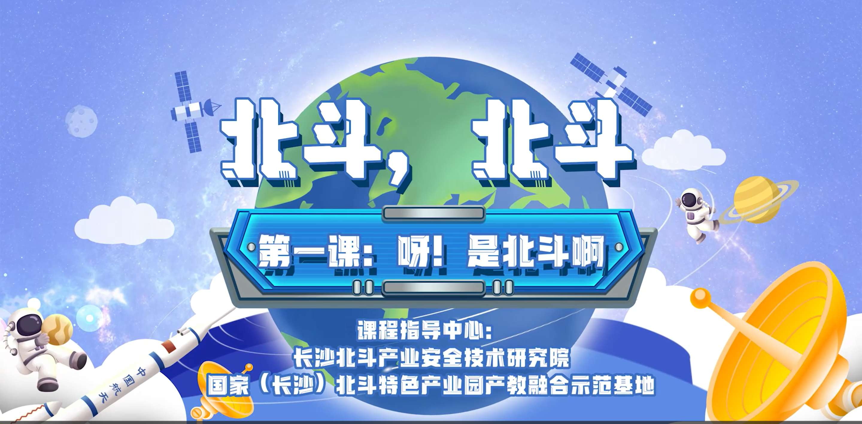 Bài học thứ nhất: Trời ơi! Là Bắc Đẩu!