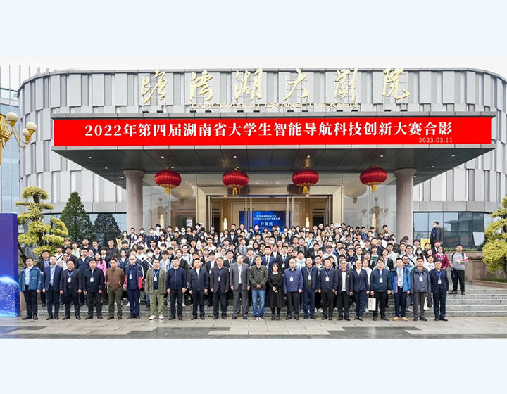Toàn cảnh của Cuộc thi Sáng tạo Khoa học Công nghệ Điều hướng Thông minh Sinh viên tỉnh Hồ Nam năm 2022