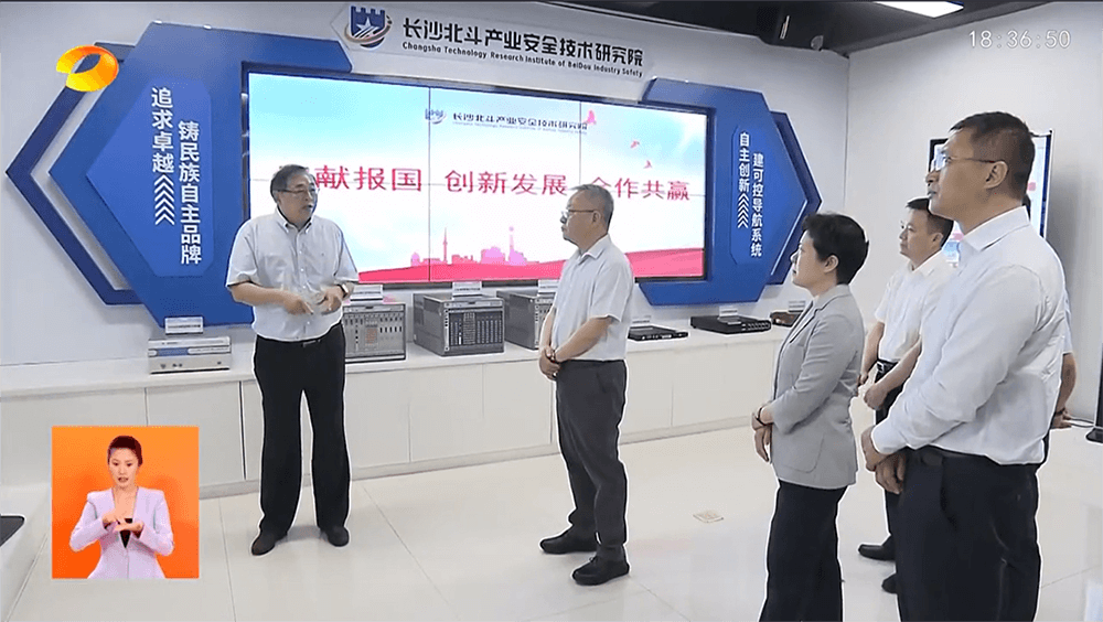 Ngày 20 tháng 7 năm 2023, Bí thư tỉnh ủy Hồ Nam là Tào Minh đã thăm Viện Bắc Đẩu Trường Sa